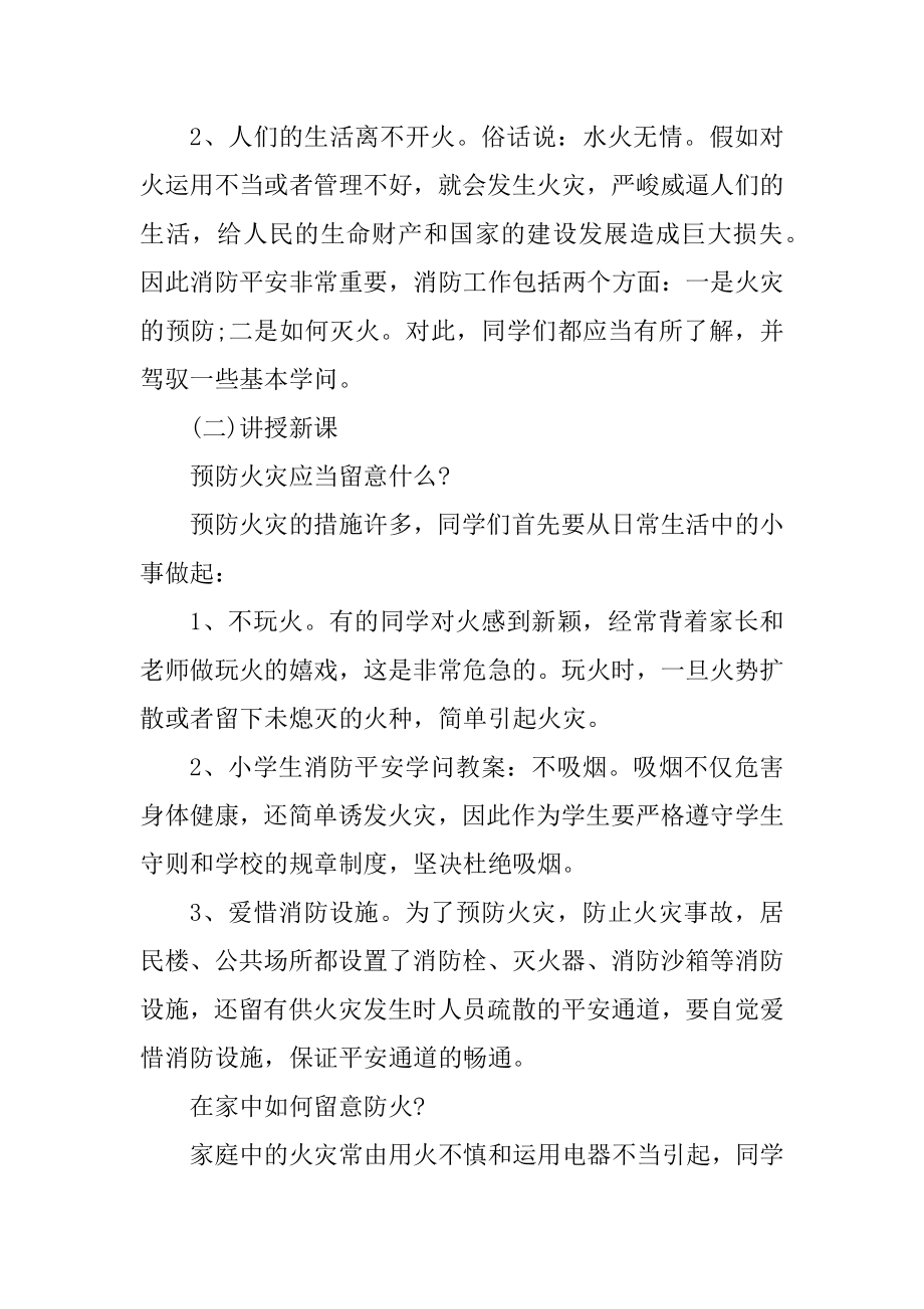 2021消防安全活动主题教育教案经典范例.docx_第2页