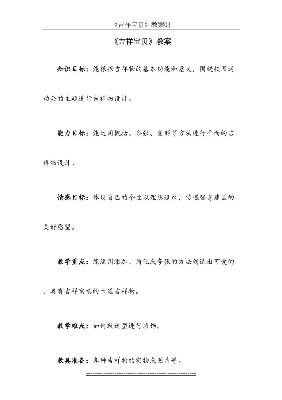 《吉祥宝贝》教案03.doc_第2页