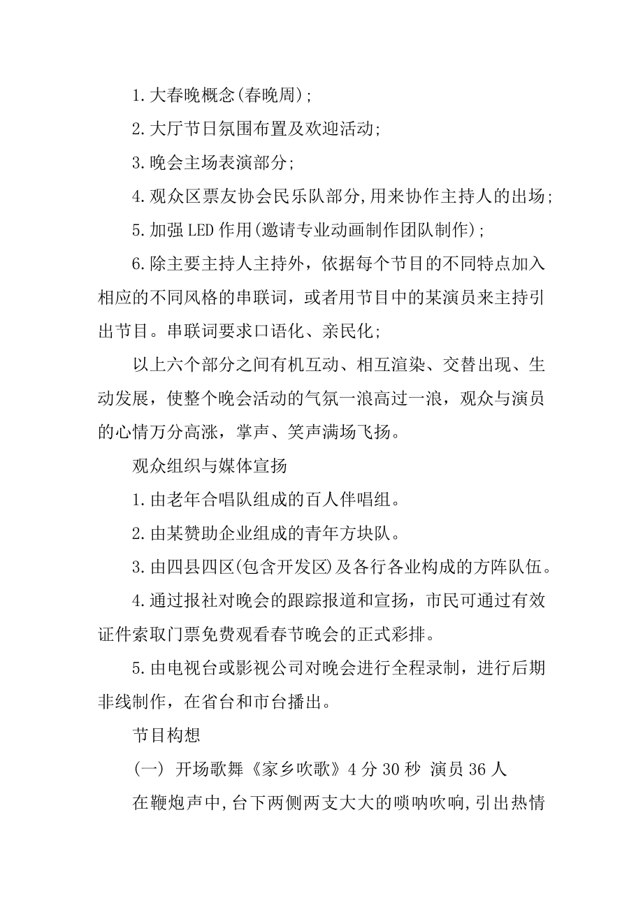 庆祝春节晚会主题策划方案范文.docx_第2页