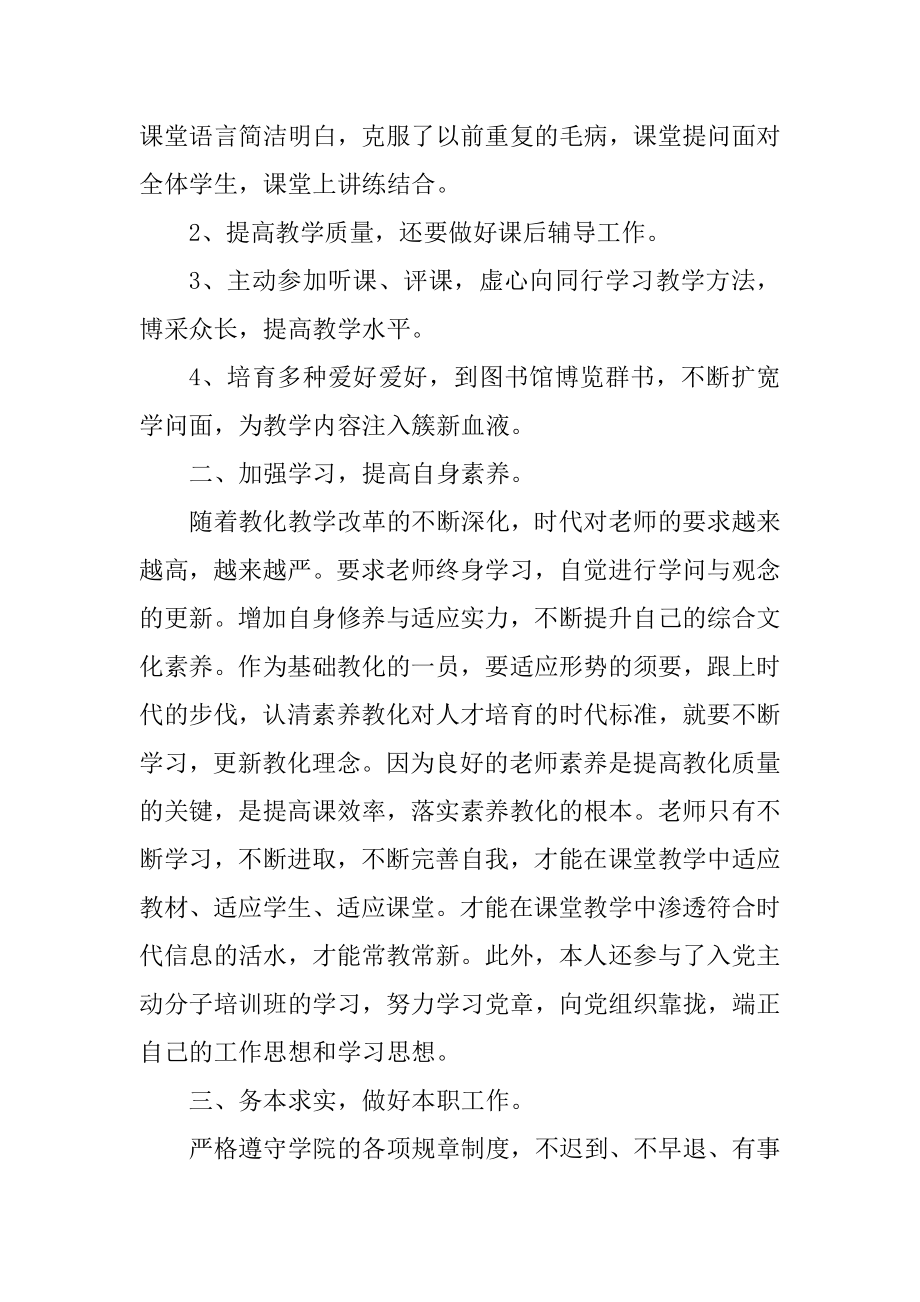 教师个人岗位工作心得例文.docx_第2页