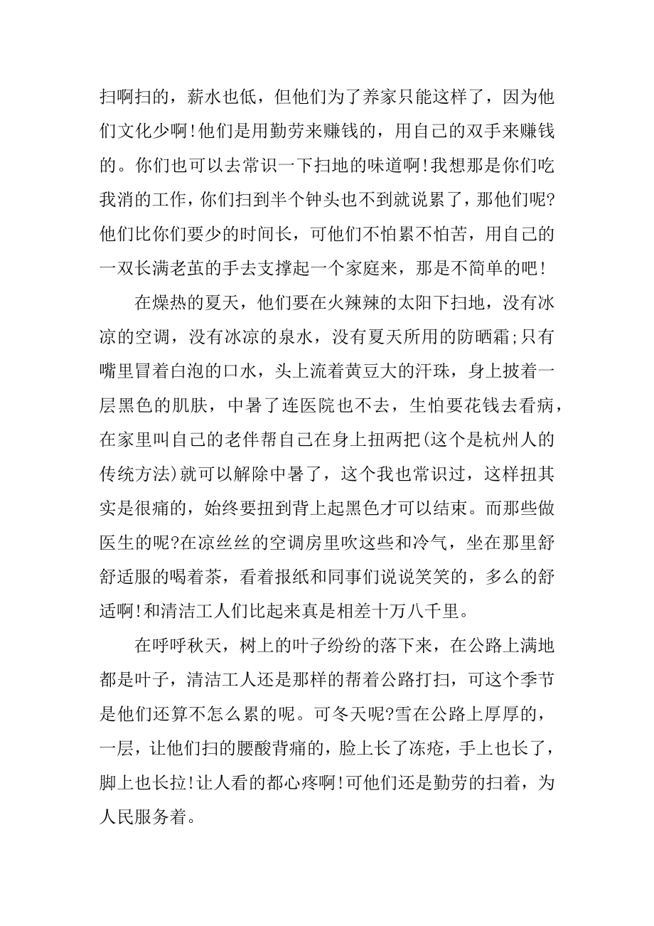 弘扬劳模精神先进事迹个人心得汇编.docx_第2页