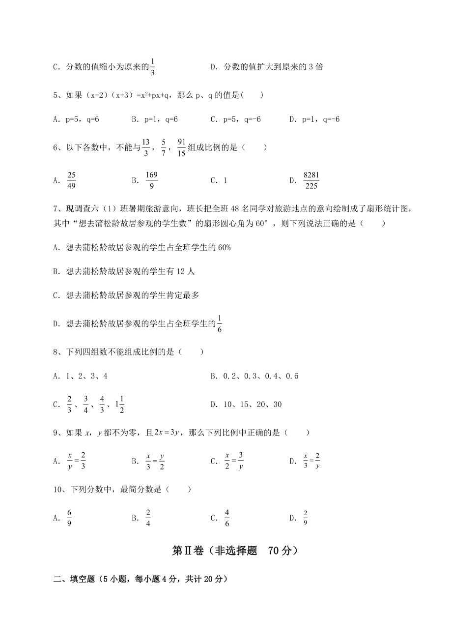 模拟测评2022年最新中考数学历年真题汇总-卷(Ⅲ)(含答案及解析).docx_第2页