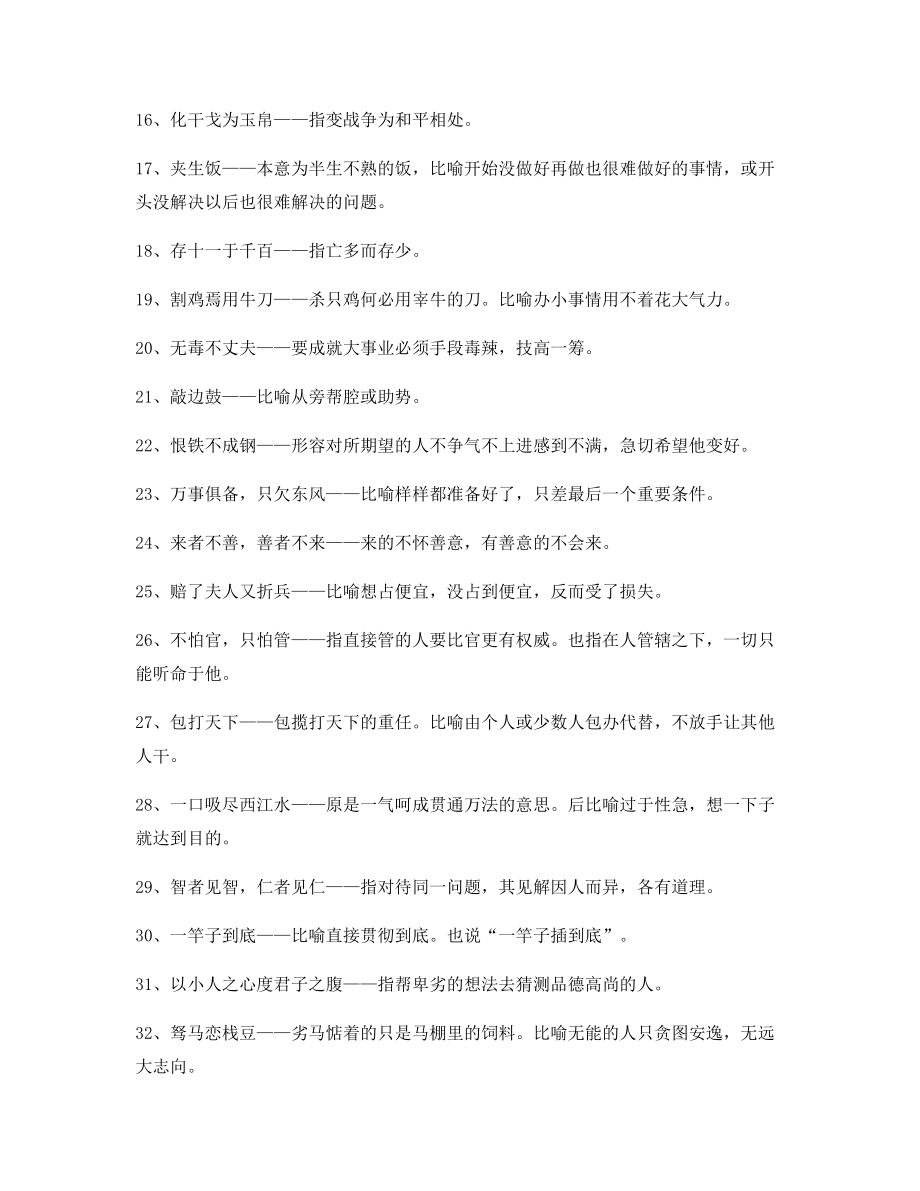 初中作文写作材料常用俗语(合集).docx_第2页