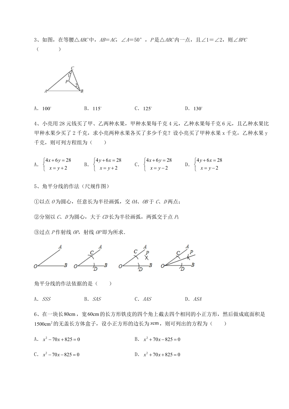 【真题汇编】2022年安徽省安庆市中考数学历年高频真题专项攻克-B卷(含答案详解).docx_第2页