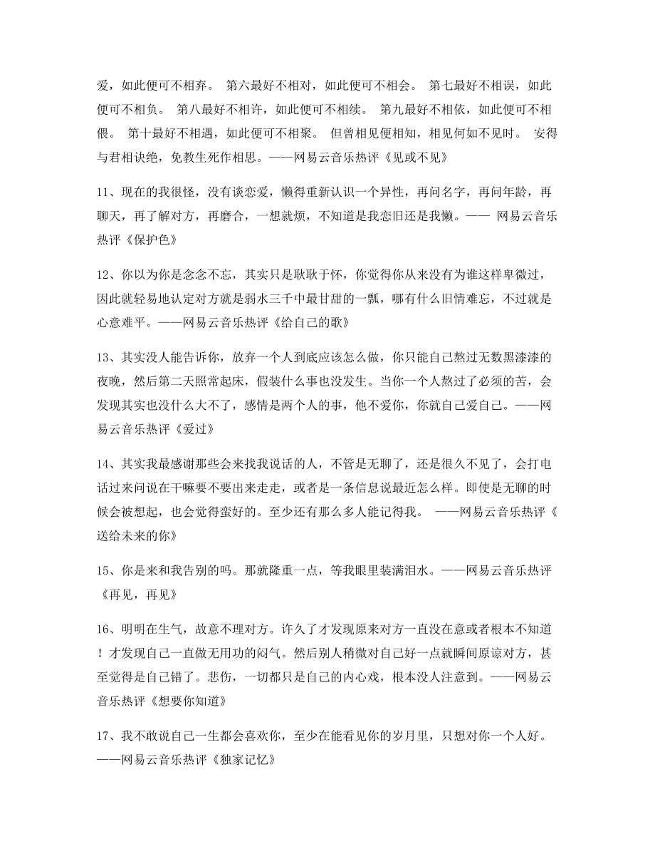 最新热门歌曲流行歌曲热评(百条合集).docx_第2页