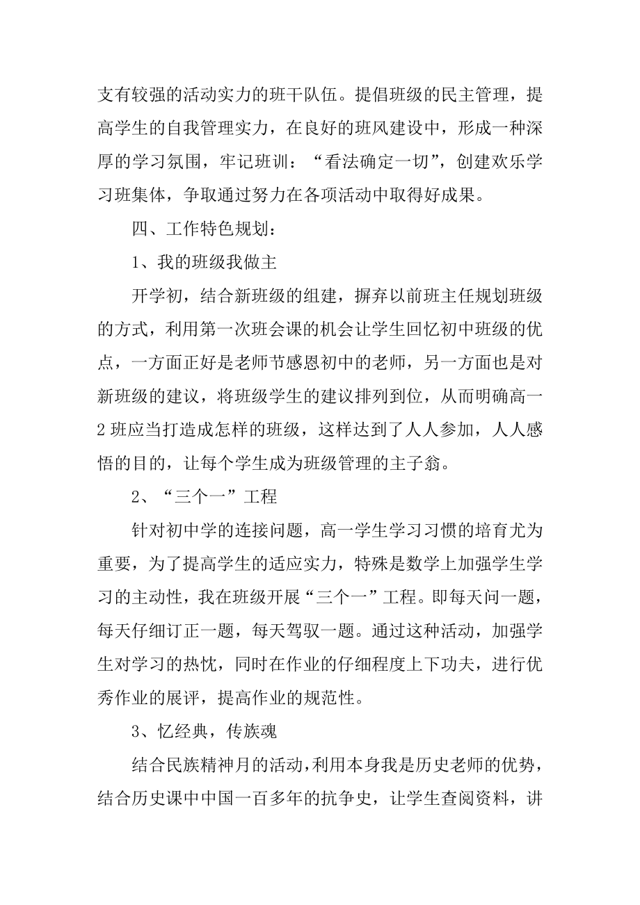 高中下学期班主任工作计划范本.docx_第2页