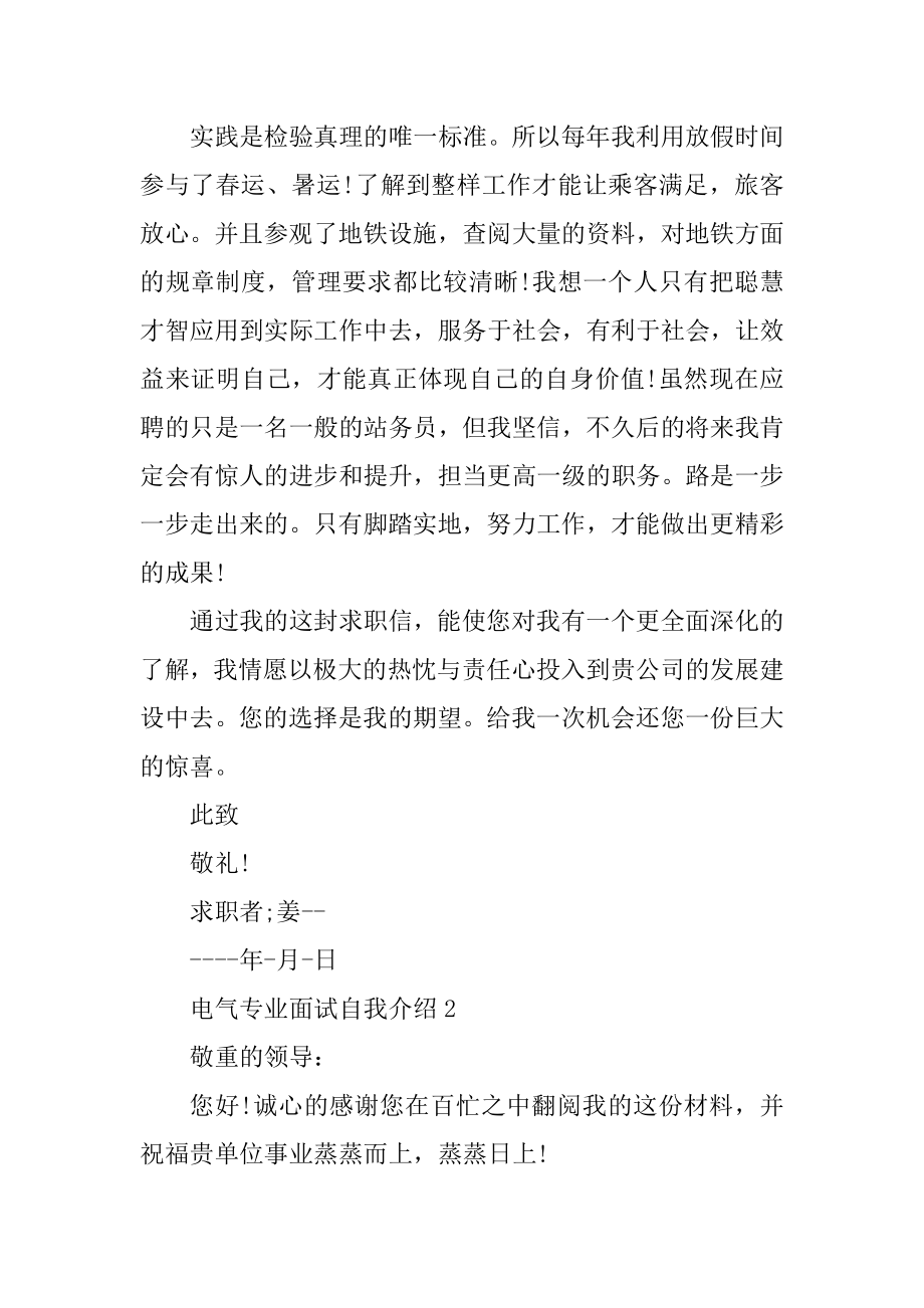 电气专业面试自我介绍汇编.docx_第2页