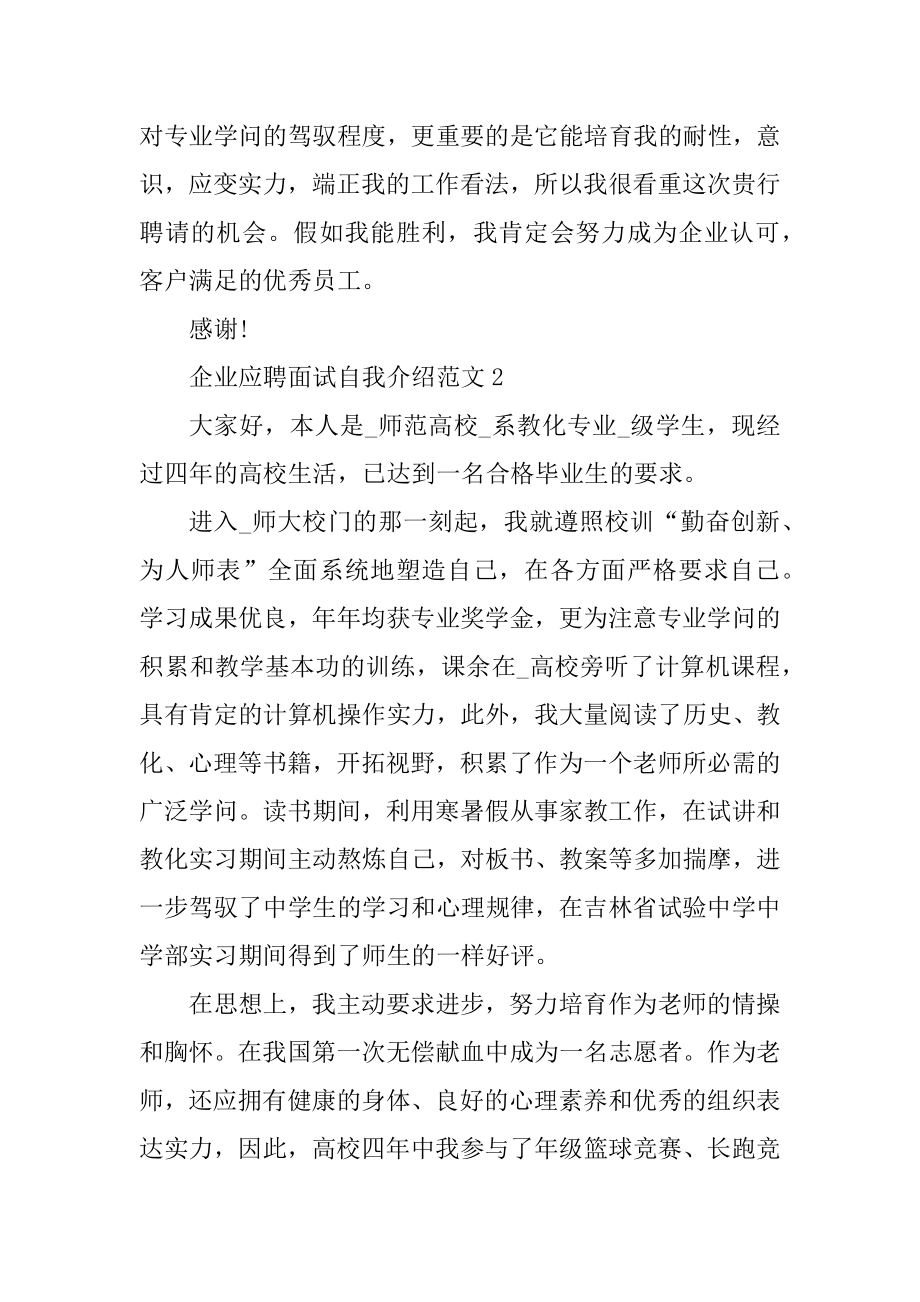 企业应聘面试自我介绍精编.docx_第2页