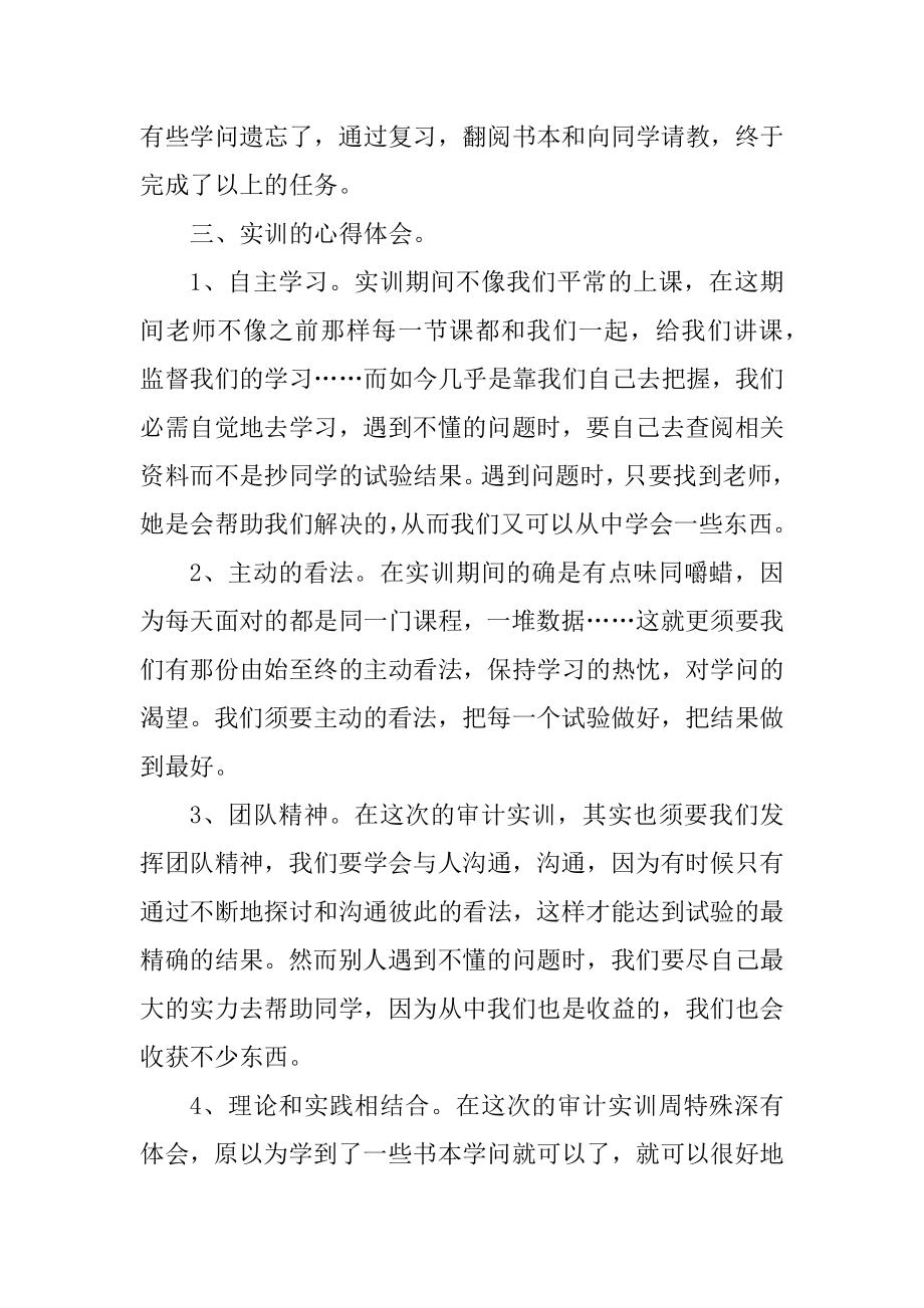 2021年大学生实习心得体会及感悟五篇汇编.docx_第2页