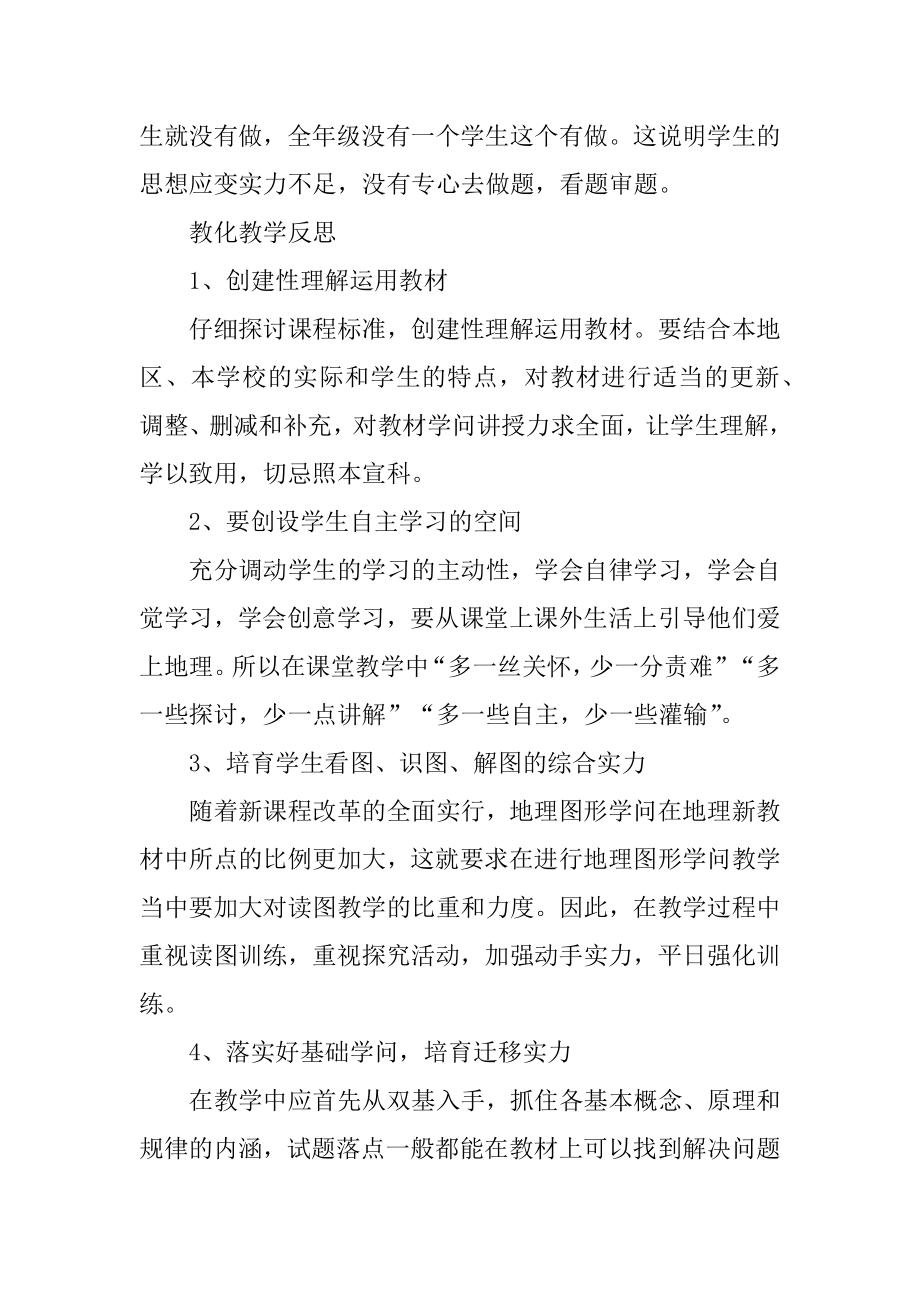 地理考试的教学工作总结与反思范本汇编.docx_第2页