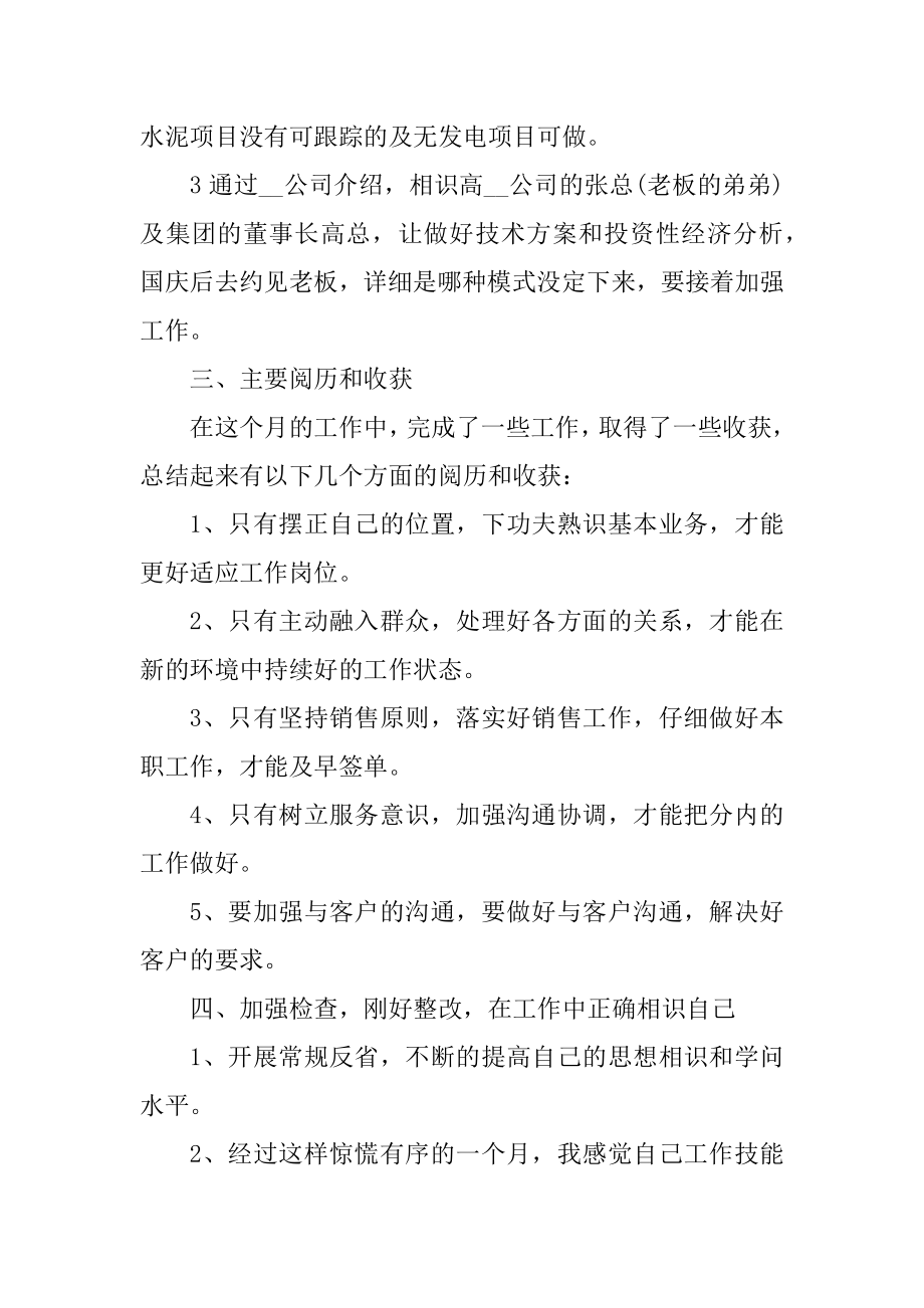 员工每月工作总结表分享10篇精编.docx_第2页