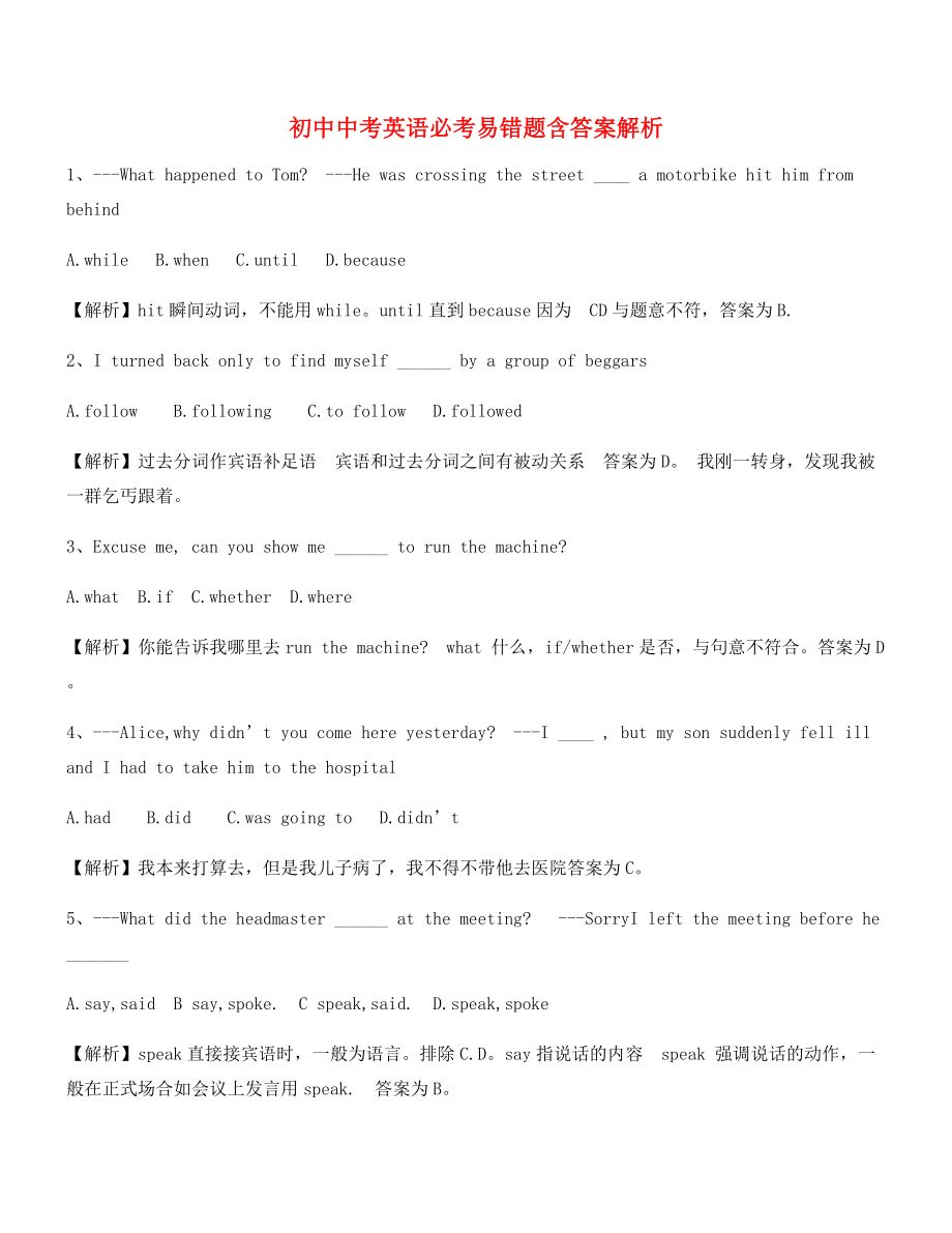 【热点题】中考英语高频题精选(含解析及答案).docx_第1页