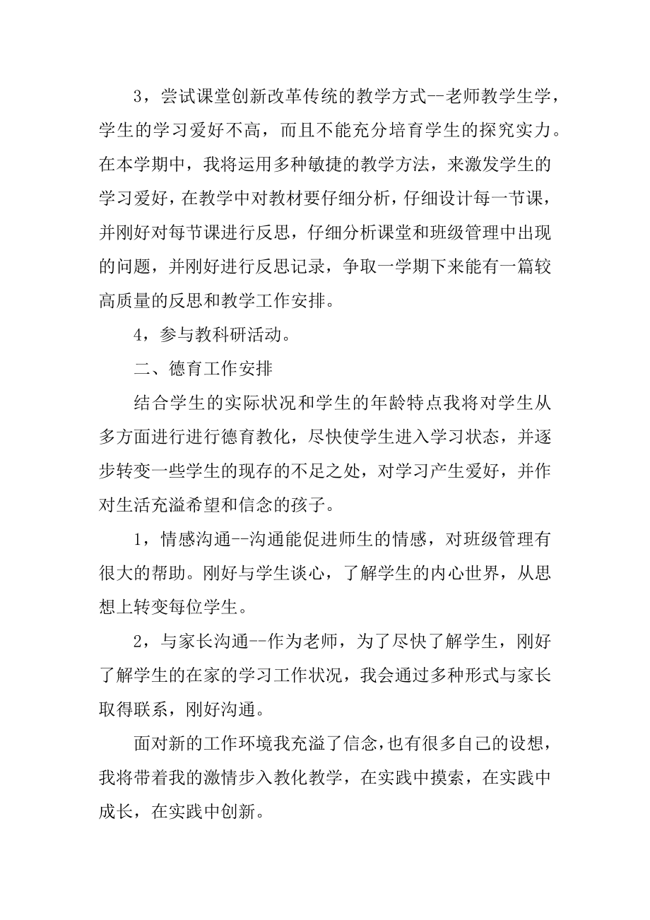 2021年高中教师新学期工作计划最新.docx_第2页