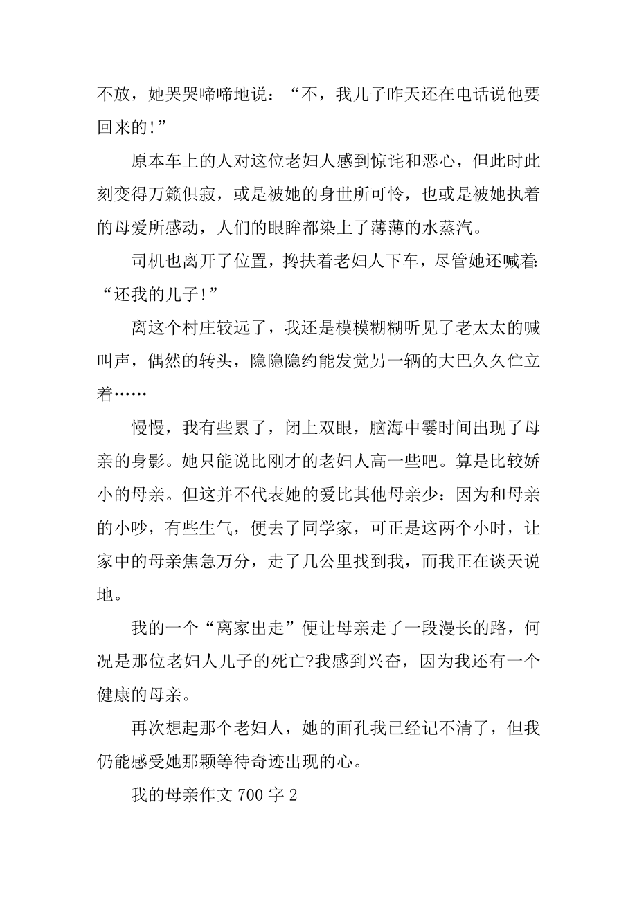 介绍我的母亲作文700字精选.docx_第2页