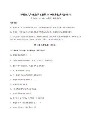 2022年精品解析沪科版九年级数学下册第26章概率初步同步练习试卷(无超纲带解析).docx