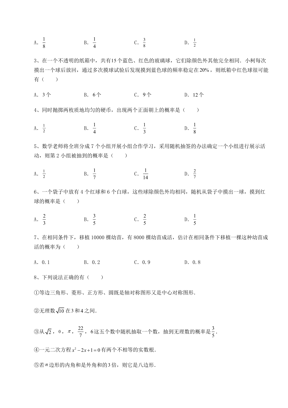 2022年最新京改版九年级数学下册第二十五章-概率的求法与应用章节测试试卷(无超纲).docx_第2页