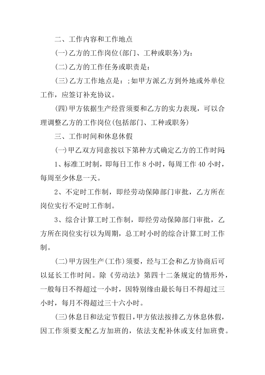 2022广州入职劳动合同电子文本范文.docx_第2页