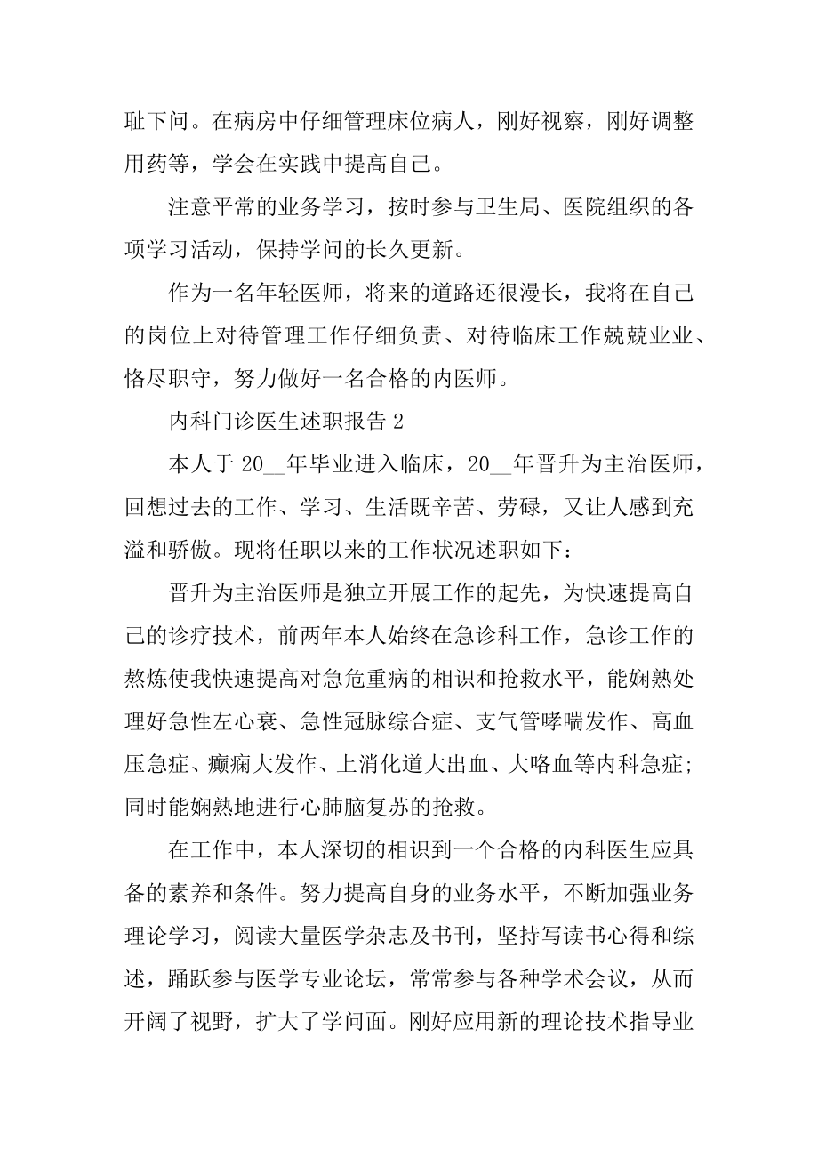 内科门诊医生个人述职报告精选.docx_第2页