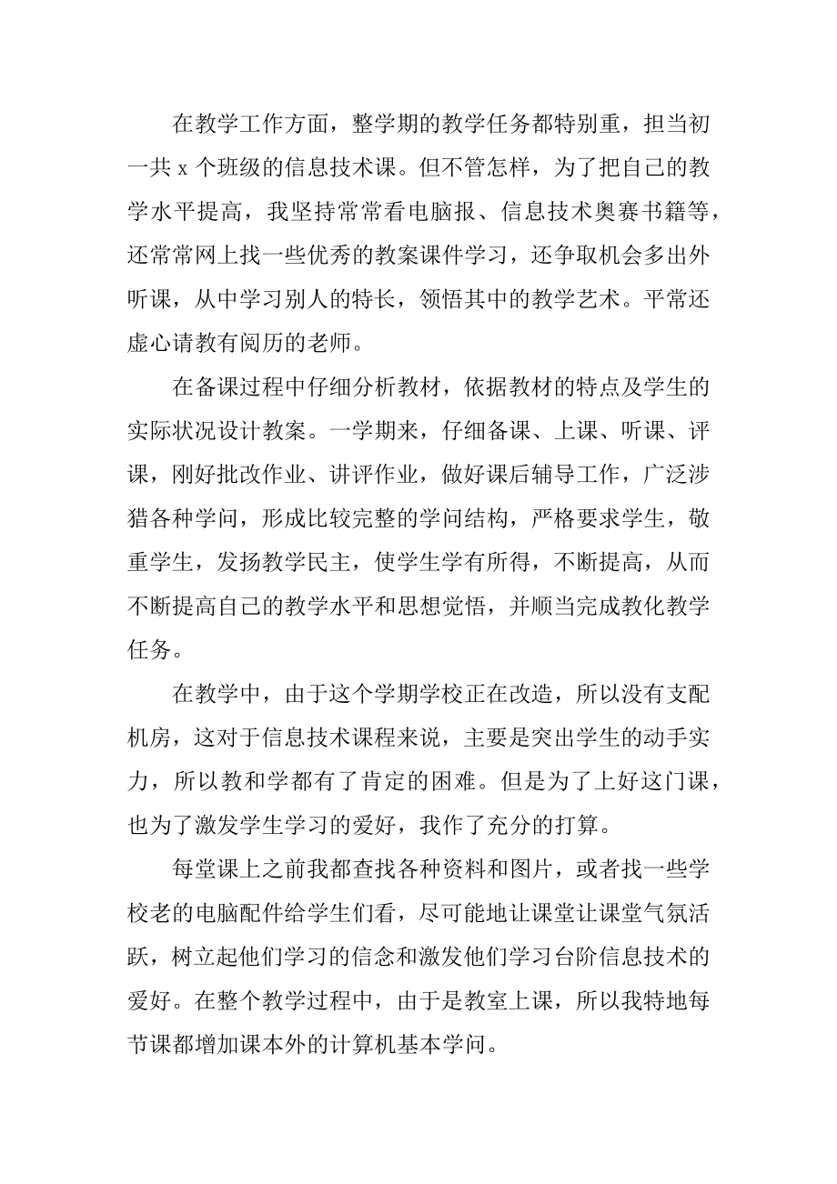 2022最新中学教师个人总结报告精编.docx_第2页