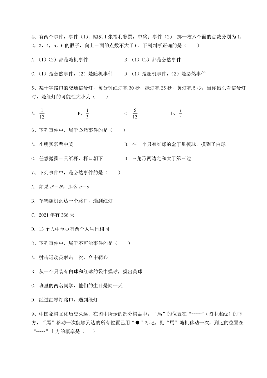 2022年最新强化训练沪科版九年级数学下册第26章概率初步重点解析试题(名师精选).docx_第2页