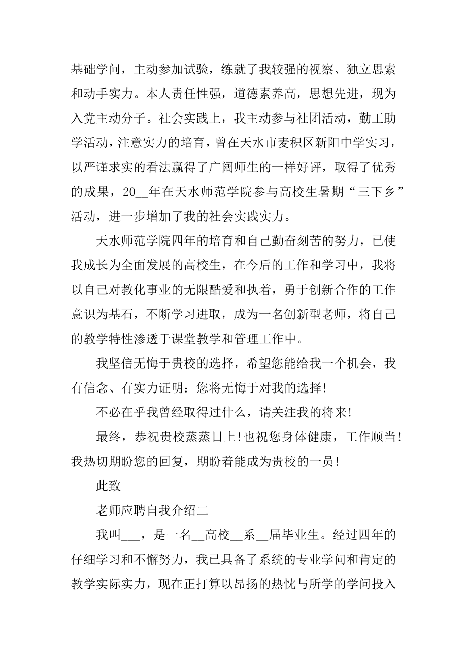 教师应聘自我介绍五篇精选.docx_第2页