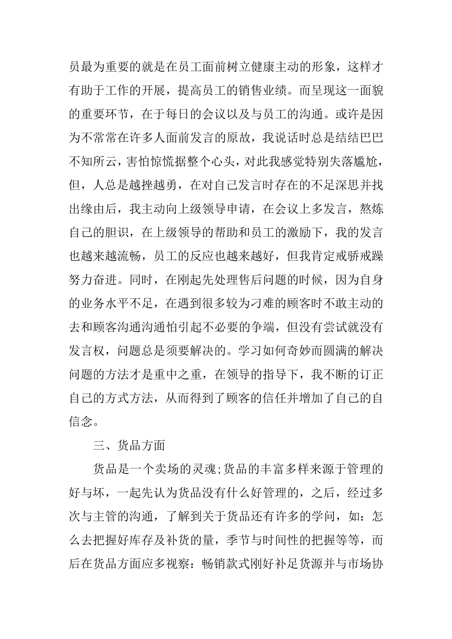 员工个人在岗工作体会感想总结精选.docx_第2页