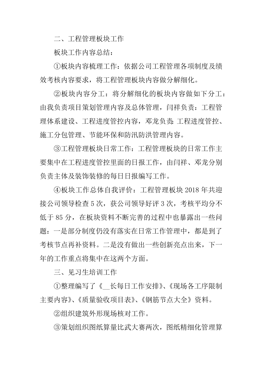 2021公司项目部工作总结范例.docx_第2页