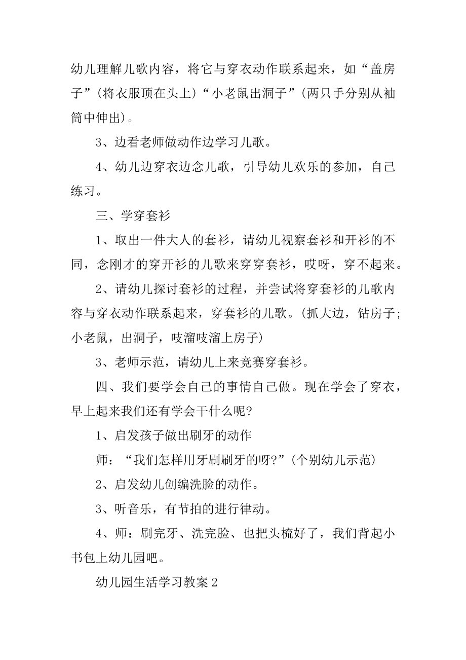 幼儿园生活学习教案精品.docx_第2页