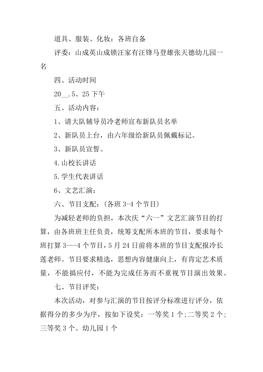 六一晚会的策划书精品.docx_第2页