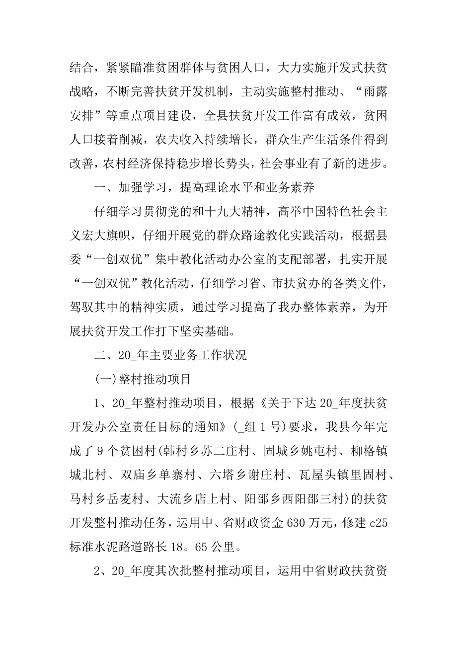 政协委员扶贫工作总结5篇例文.docx_第2页