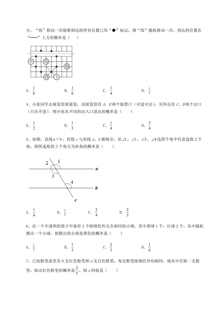 2022年最新京改版九年级数学下册第二十五章-概率的求法与应用章节测评试卷.docx_第2页