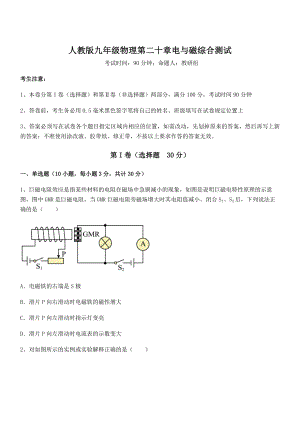 2022年最新人教版九年级物理第二十章电与磁综合测试练习题(含详解).docx