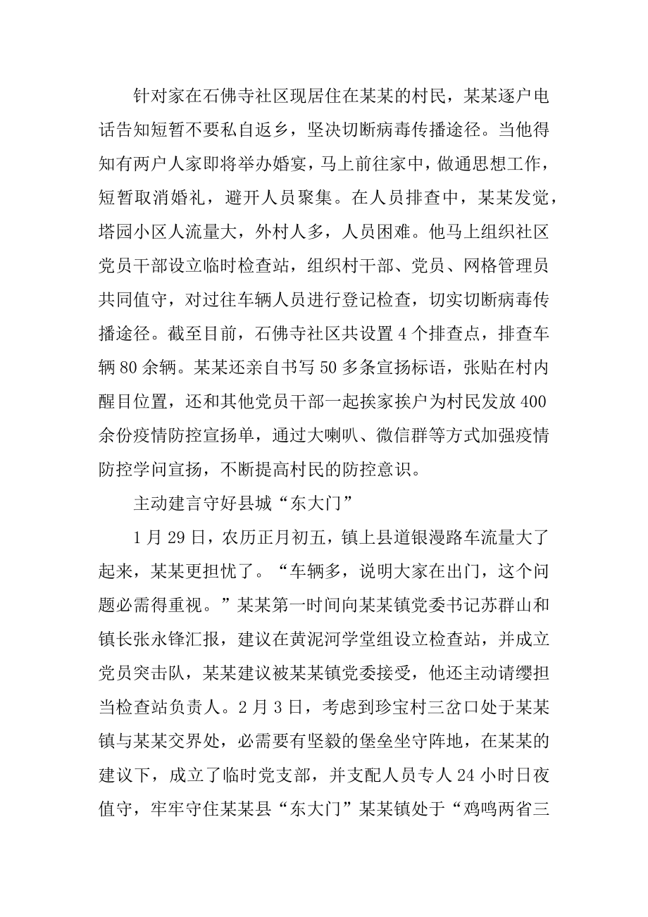 抗疫英雄主要事迹范文.docx_第2页