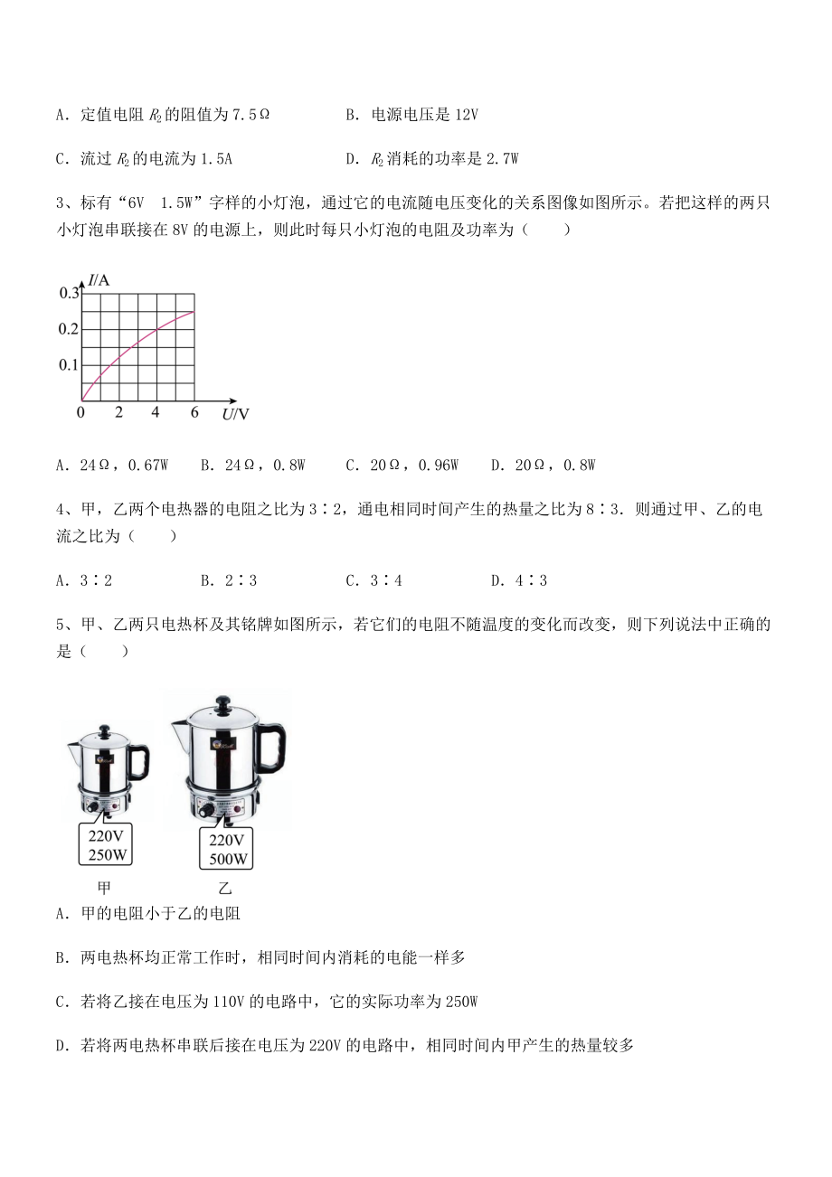 精品解析2022年最新人教版九年级物理第十八章电功率综合测评试卷(精选).docx_第2页