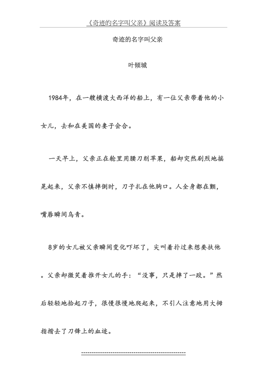 《奇迹的名字叫父亲》阅读及答案.doc_第2页