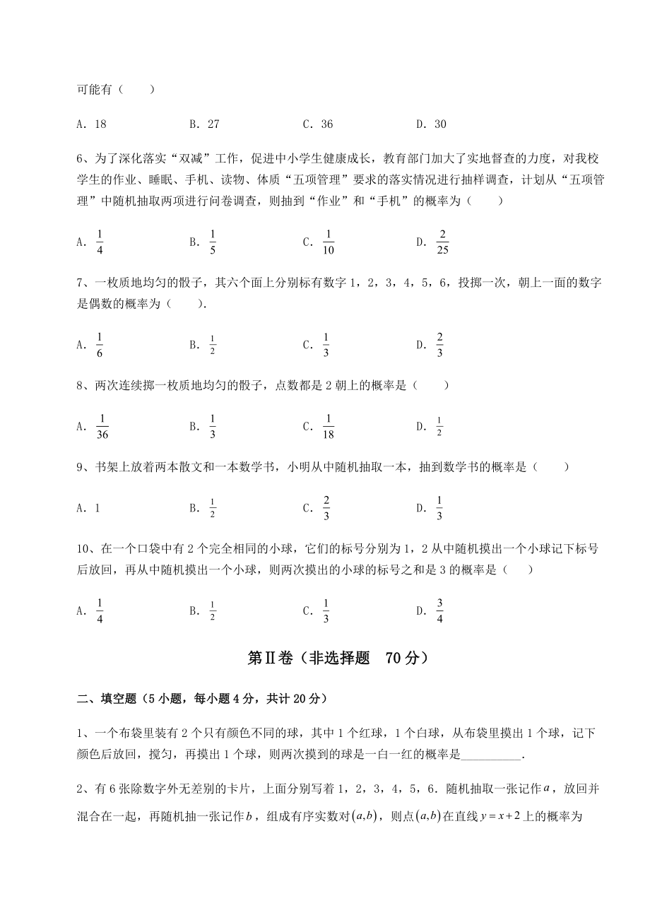 精品试卷京改版九年级数学下册第二十五章-概率的求法与应用综合训练试题(含解析).docx_第2页