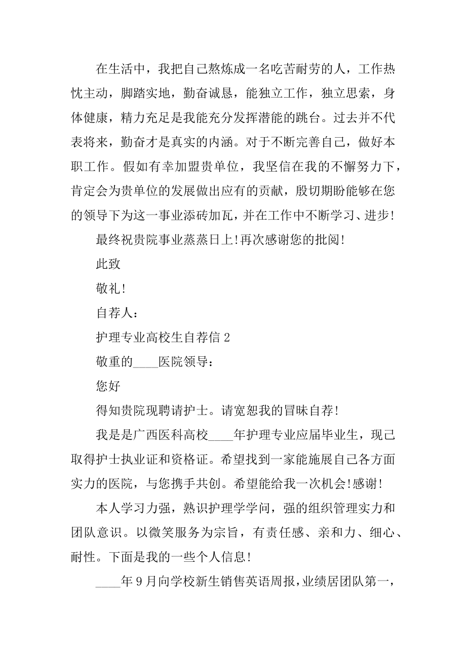 护理专业大学生自荐信精选.docx_第2页