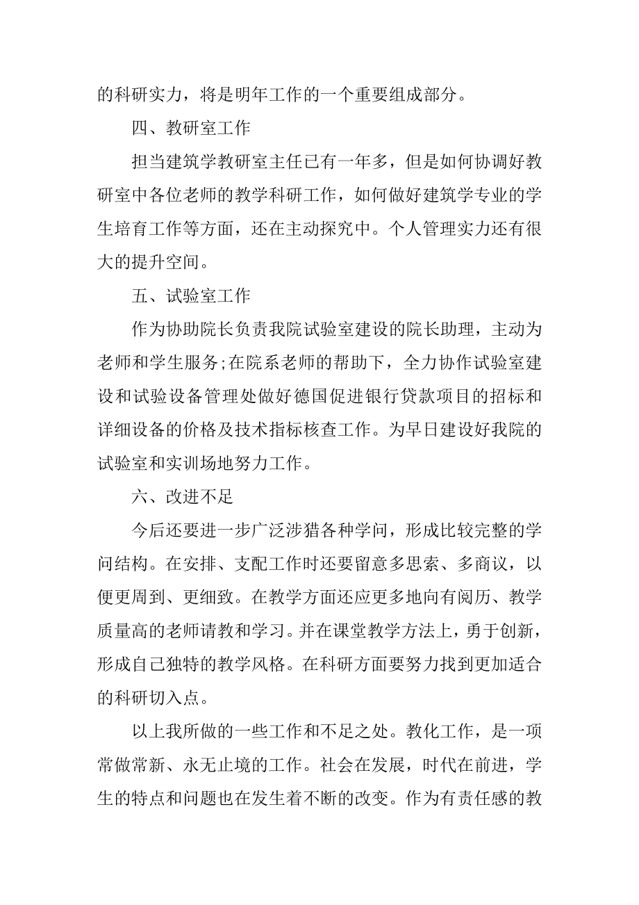 最新高校教师年终工作总结精编.docx_第2页