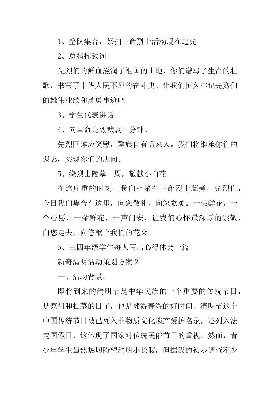 新颖清明活动策划方案范文.docx_第2页