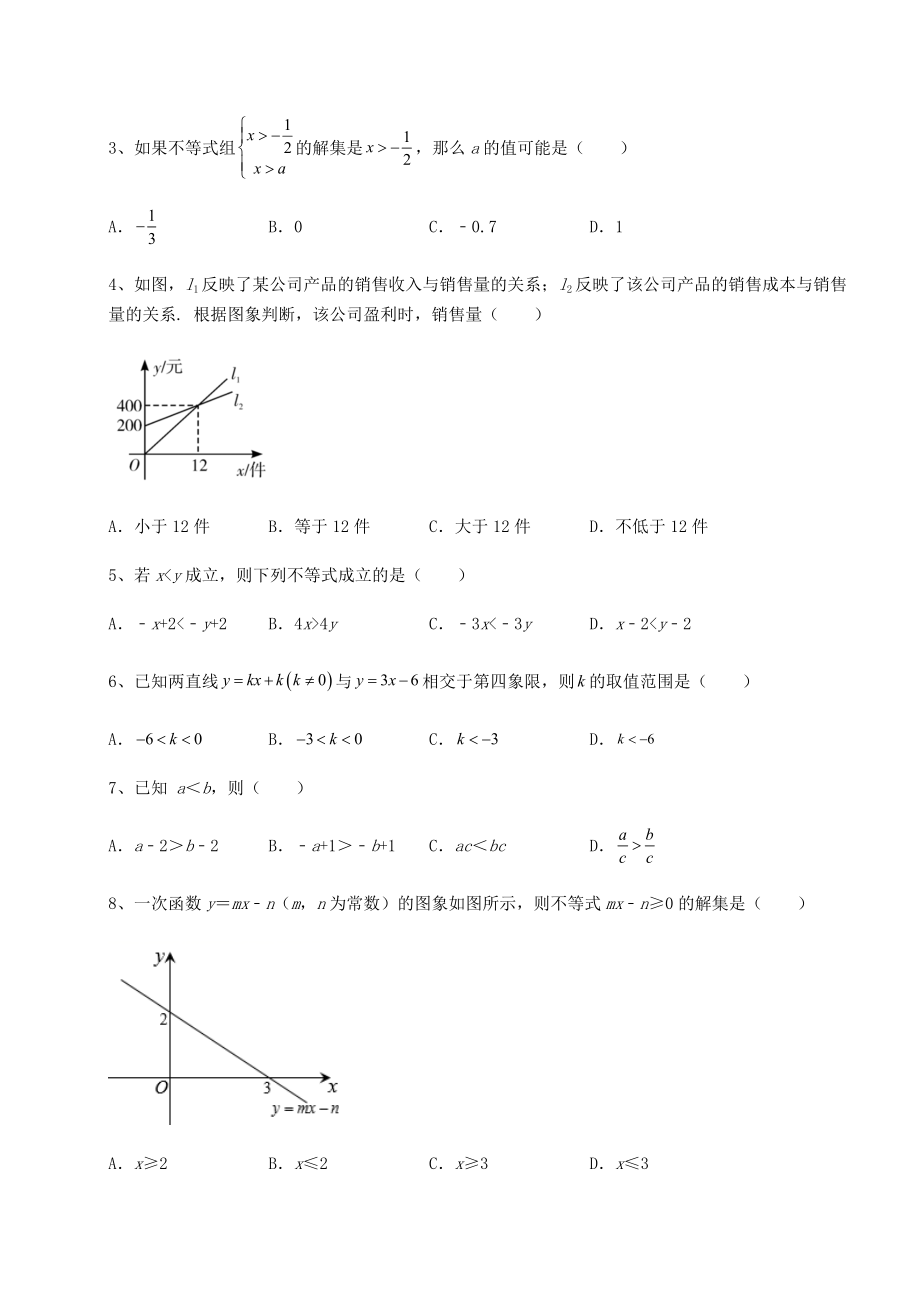 必考点解析北师大版八年级数学下册第二章一元一次不等式和一元一次不等式组综合测评试题(含答案解析).docx_第2页