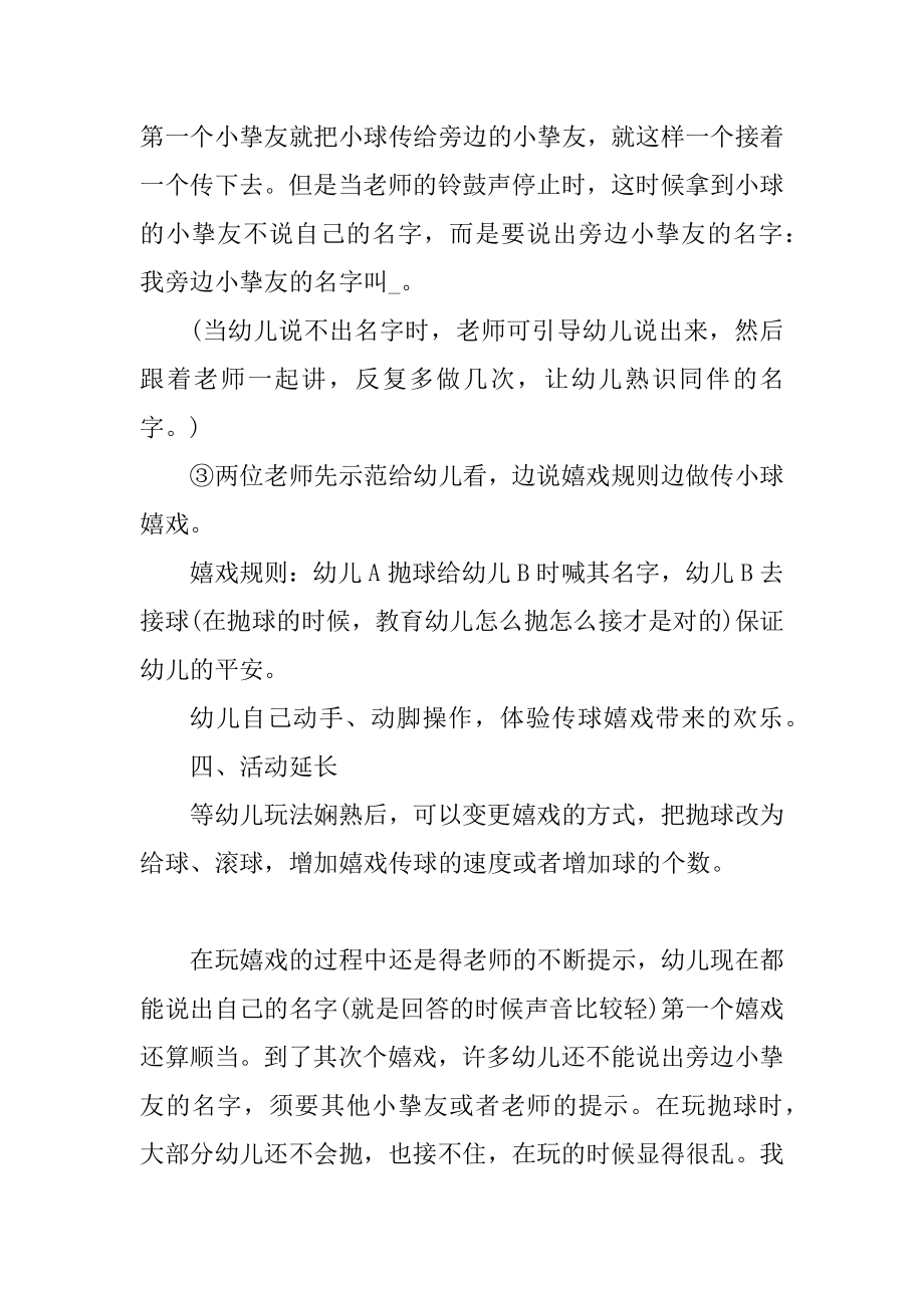 大班体育游戏活动教案精选.docx_第2页