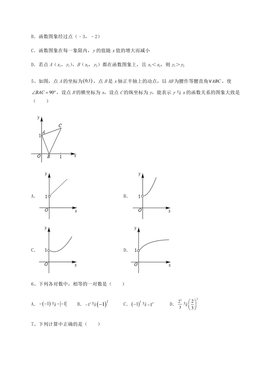 模拟测评：2022年福建省晋江市中考数学真题模拟测评-(A)卷(含答案及解析).docx_第2页