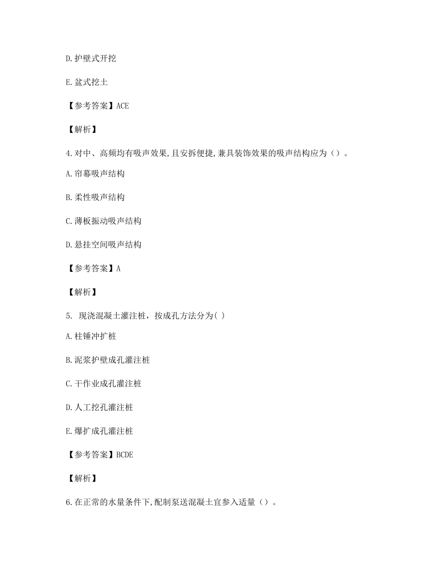 最新一级造价工程师《土建计量》备考习题【含答案解析】.docx_第2页