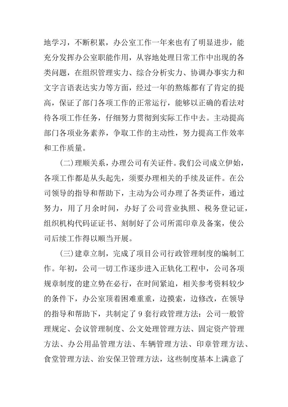 2021行政工作总结范文精编.docx_第2页