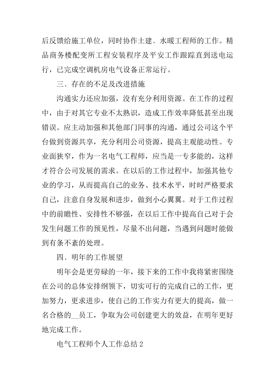 2021电气工程师个人工作总结精品.docx_第2页