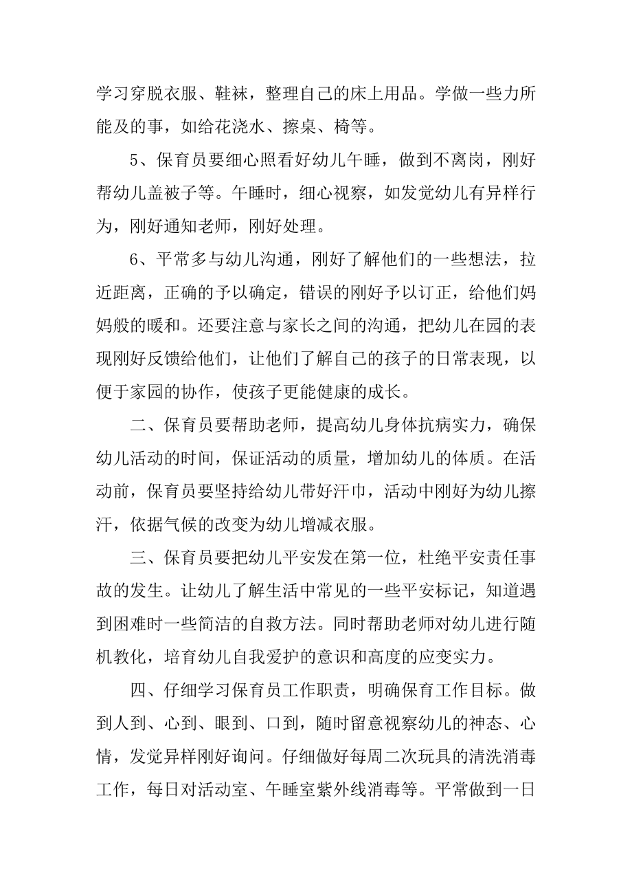 小班保育教师工作计划范文汇编.docx_第2页