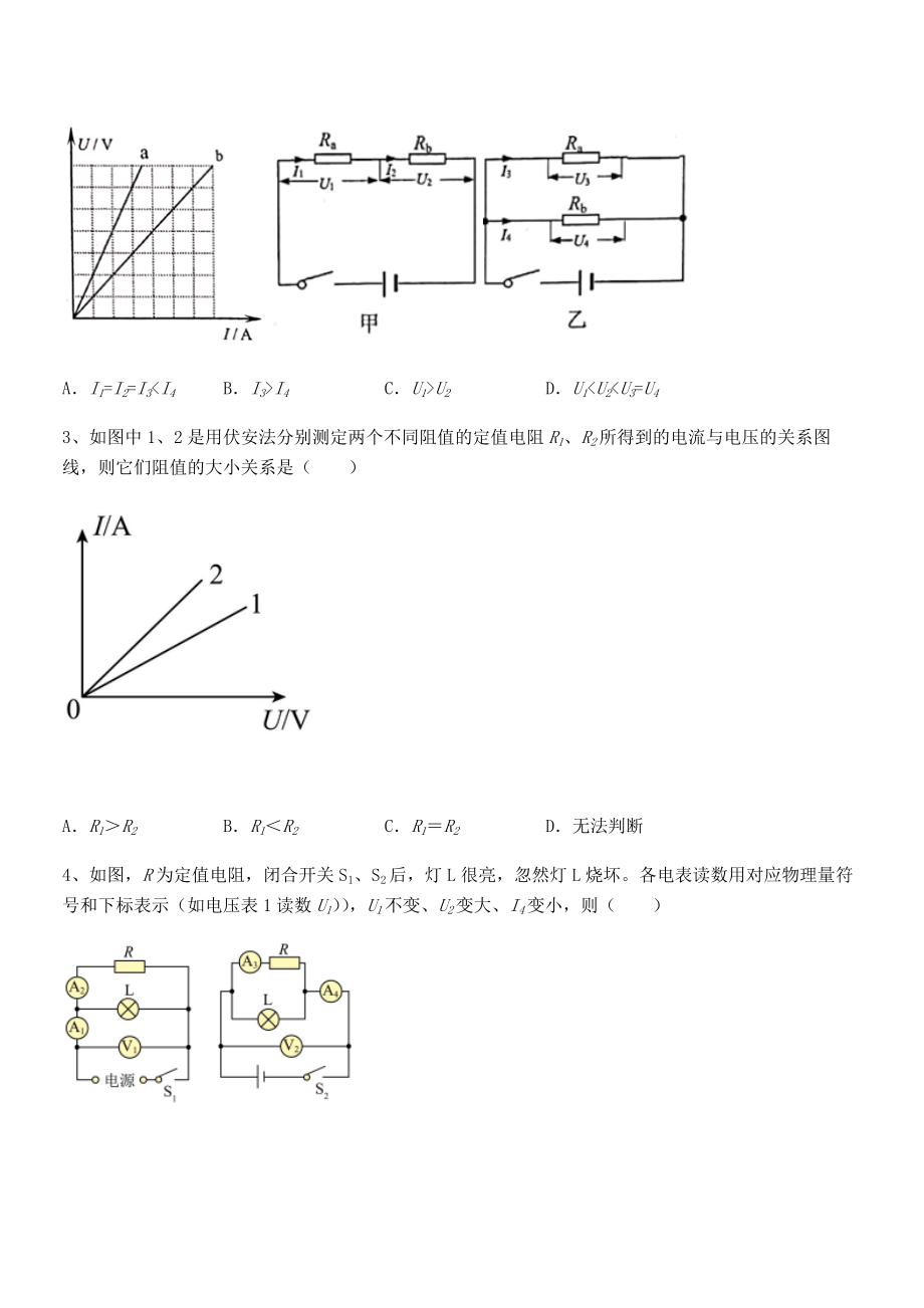 人教版九年级物理第十七章欧姆定律同步训练试题(含详细解析).docx_第2页