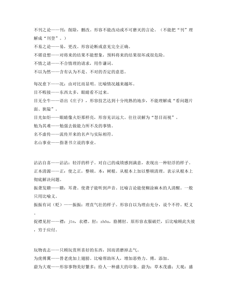 学霸笔记中小学常考高频成语重点学习资料(合集).docx_第2页