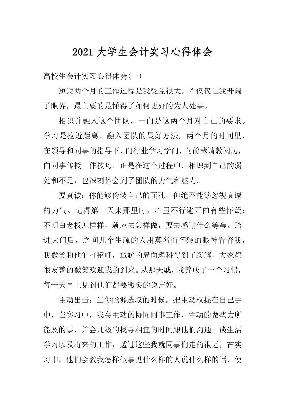 2021大学生会计实习心得体会精品.docx_第1页