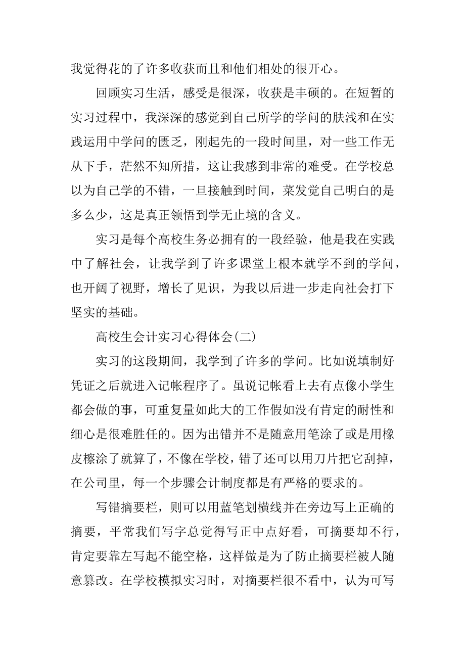 2021大学生会计实习心得体会精品.docx_第2页